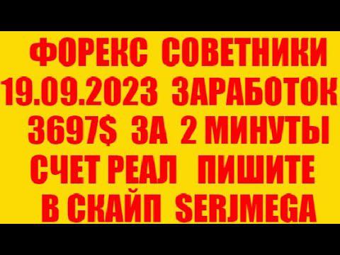 Форекс советник 2023 новейший прибыльный скальпер (разгон депозита)