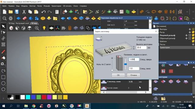 Видео урок ArtCAM. УП для 3Д фрезеровки