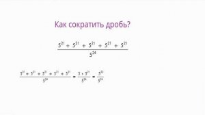 Как сократить дробь