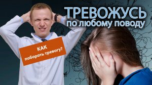 ?  Тревожусь по любому поводу и представляю негативные события, как избавиться от этого? ?♀️