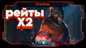 ЖЁСТКО ОДЕВАЮ ТВИНА ► МЕЖСЕРВЕР + РЕЙТЫ Aion Classic 2.7 RU  [Stream]