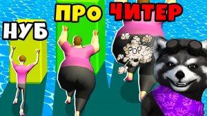 ЭВОЛЮЦИЯ ТОЛСТЯКА Максимальный Уровень Fat Pusher MAX LEVEL ЕНОТИК СТИВ