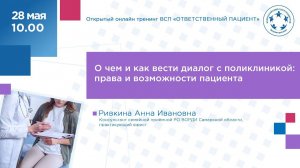 О чем и как вести диалог с поликлиникой: права и возможности пациента