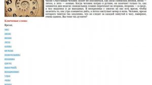 Чувство времени Текст Изучаем русский язык Русский для иностранцев видео уроки Русский язык