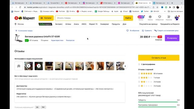 Беговая дорожка Unixfit ST-630R отзывы и обзор репутации в интернете смотреть онлайн