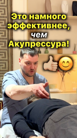 Акупрессура? Это Намного Эффективнее Акупрессуры подзатылочных мышц!