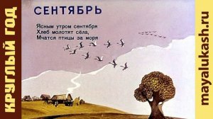 Круглый год  Самуил Маршак  Стихи для детей