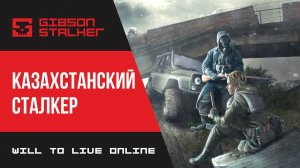 STALKER: Made in Kazakhstan ( Первый взгляд и Обзор )