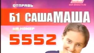 Реклама 5552 Текст Б1 2008