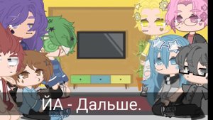 🕸️13 карт реагируют на Куромаку🍳 [2/17]🌿 Харуко чан