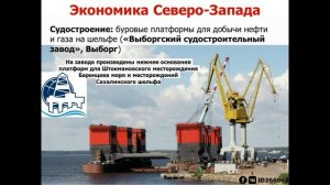 9 класс - Северо-Запад России: население и экономика