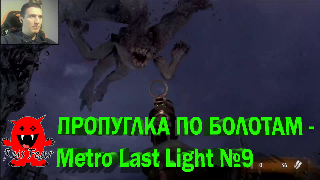 ПРОПУГЛКА ПО БОЛОТАМ  - Metro Last Light №9