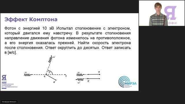 Электроника и наноэлектроника. Вебинар 2