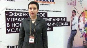 Анна Бочарова о конференции 'Эффективное управление компанией в новых экономических условиях'