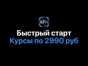 Быстрый старт в Ableton Live 11. Пакет 6 курсов по 2990 руб [Ableton Pro Help]