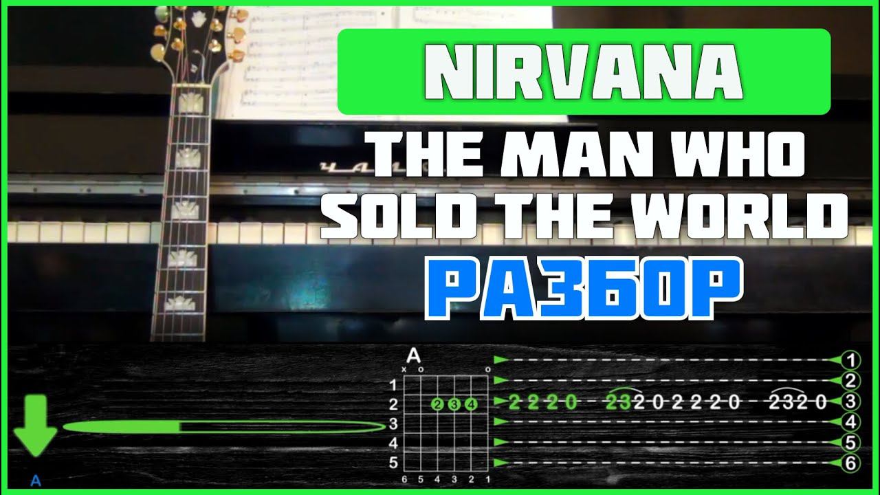 Как играть на гитаре World Nirvana. The man who sold the World Соло табы. Nirvana the man who sold the World аккорды.