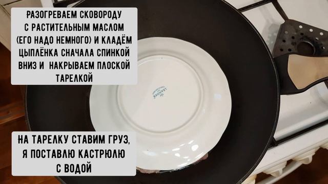Цыплёнок «табака» ?#цыпленоктабака#цыпленок#рецепты#кулинария#готовимдома
