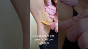 Шугаринг ПОДМЫШЕК. Инструкция.