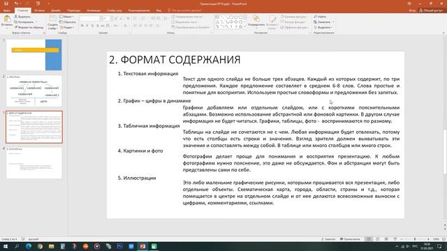 СОЗДАЕМ ПРЕЗЕНТАЦИЮ НА КОМПЬЮТЕРЕ С НОЛЯ | Как сделать презентацию на компьютере в powerpoint.