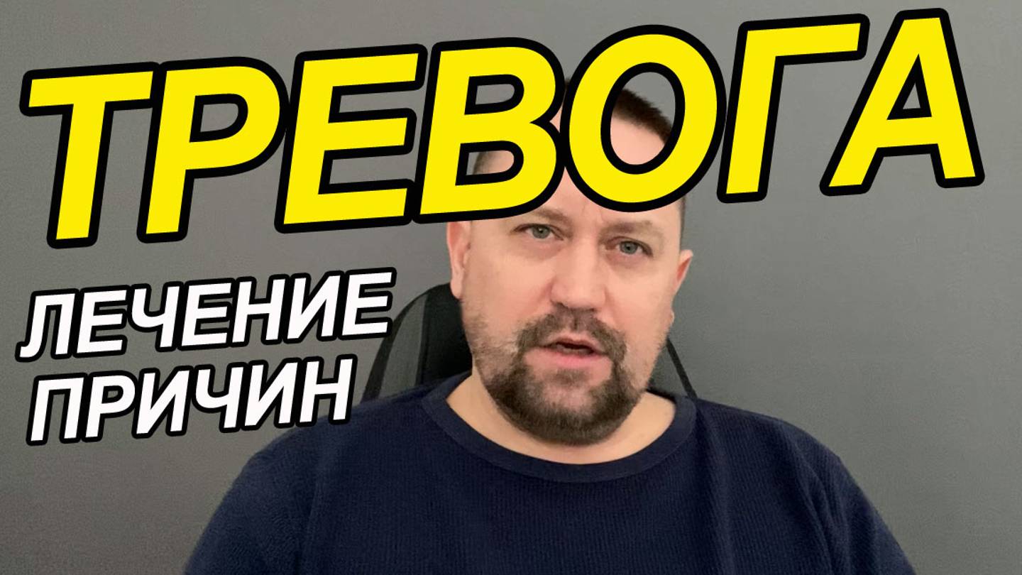 Методики для выявления тревожности | Тревожность внутри причины | Что попить от тревожности смотреть онлайн