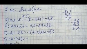 Алгебра. 7 класс. ГДЗ. № 5.