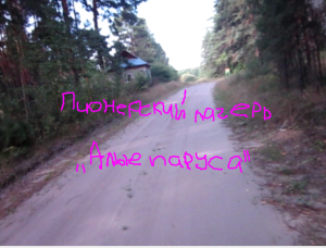 Заброшки. Бывший пионерский лагерь Алые паруса.