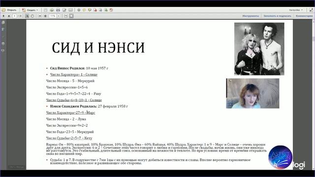 Презентация курса по ведической нумерологии