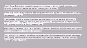 Прогноз на август 2020 года по бацзы. Месяц деревянной обезьяны