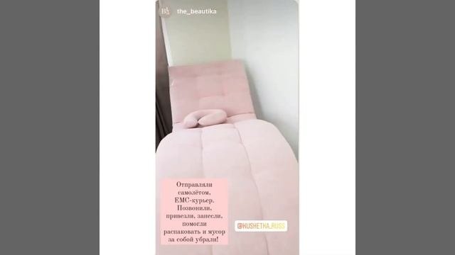 Анатомическая кушетка отзывы