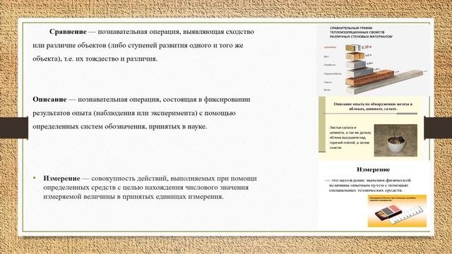 Лекция 2 Процесс и методы научного исследования