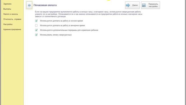 Настройка сменного графика в 1С:ЗУП ред.3 смотреть онлайн