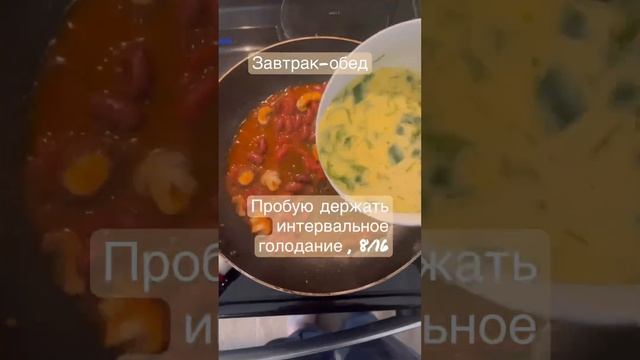 Интервальное голодание ? #рецепты #food #еда #asmr #рек #пп #ппрецепты