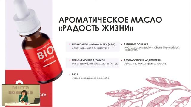 Откройте для себя силу ароматерапии с композициями эфирных масел от MIRRA смотреть онлайн
