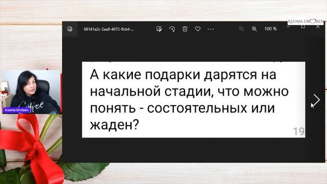 Подарки в начале отношений. Как понять что мужчина не жадный смотреть онлайн