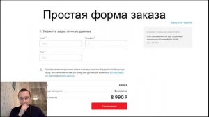 Простая форма оформления интернет заказов. "22 секрета успешных интернет магазинов" Часть 16/26