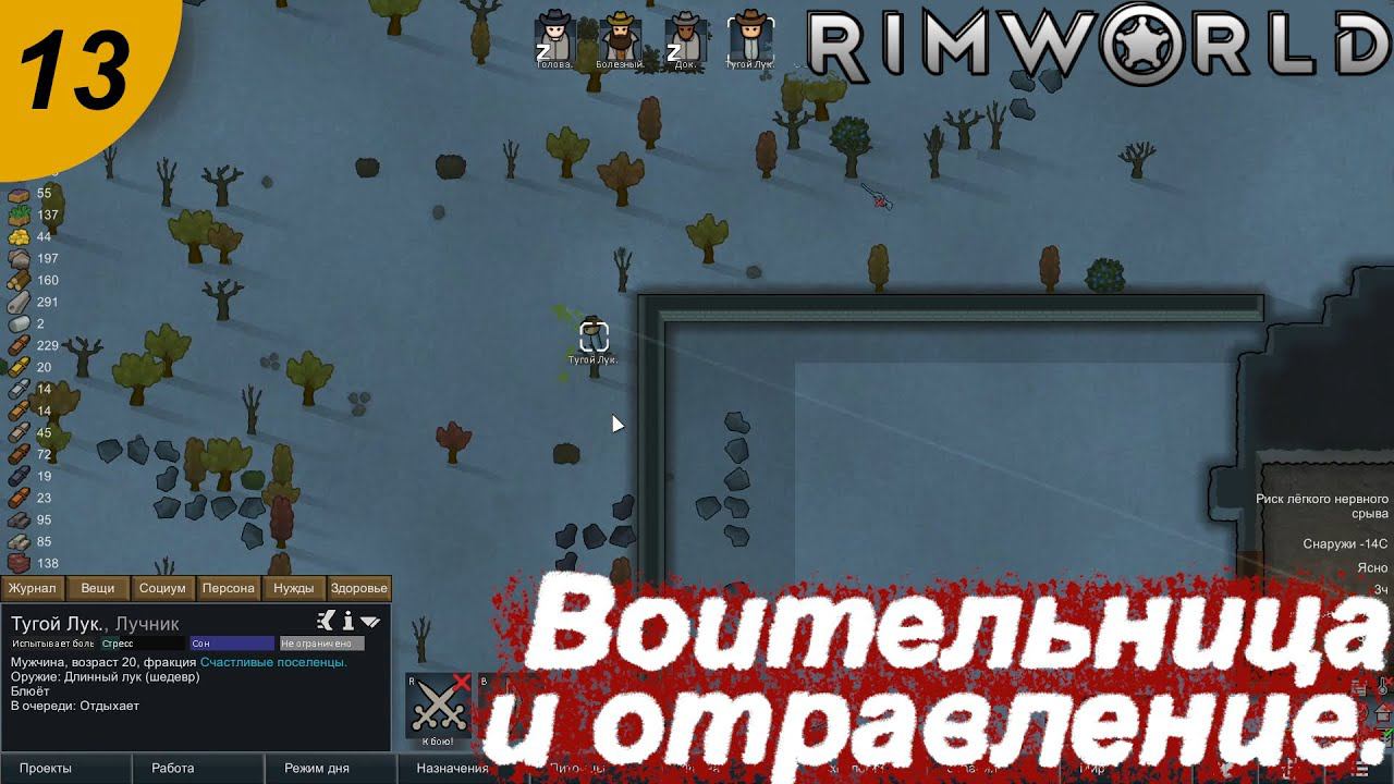 Воительница и отравление.#13 RimWorld. Прохождение.