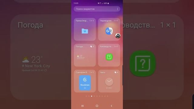 Как установить на экран виджет на Samsung Galaxy S10