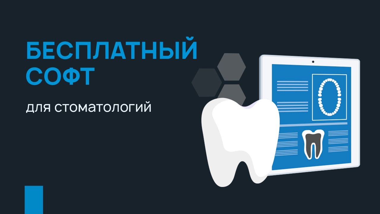 Бесплатный софт. Доход стоматологии. Прибыли стоматология. Файлы для увеличения прибыли стоматологии. Рост прибыли стоматологии.