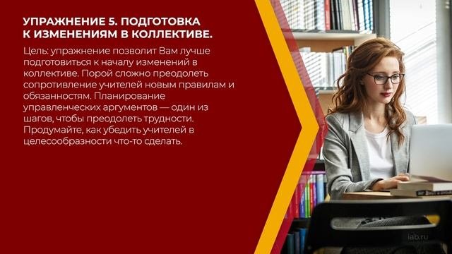 Онлайн курс обучения «Менеджер в образовании» - 10 упражнений для успешного менеджера в образовании