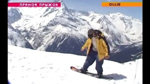 Школа фристайла на сноуборде. Урок №4: прямой прыжок