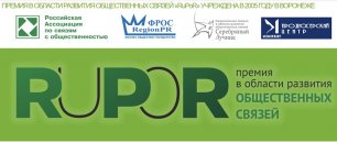 Репортаж  о XVIII Премии в области развития общественных связей RuPoR и интервью с организаторами