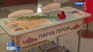 В гимназии №19 Орла открыли парты Героев