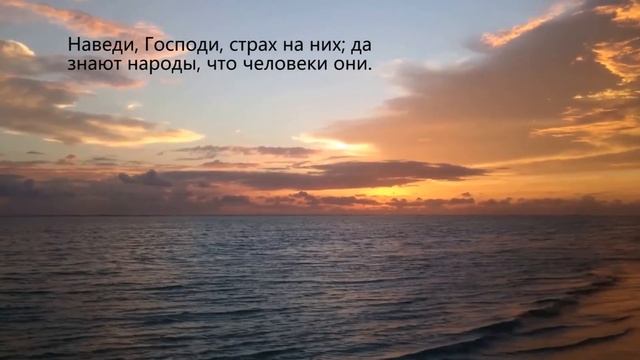 Псалом 9 смотреть онлайн