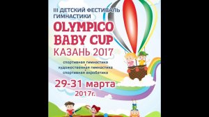 Olympico Baby Cup Казань 2017 - Спортивная гимнастика 31.03.17 (3 ракурса)