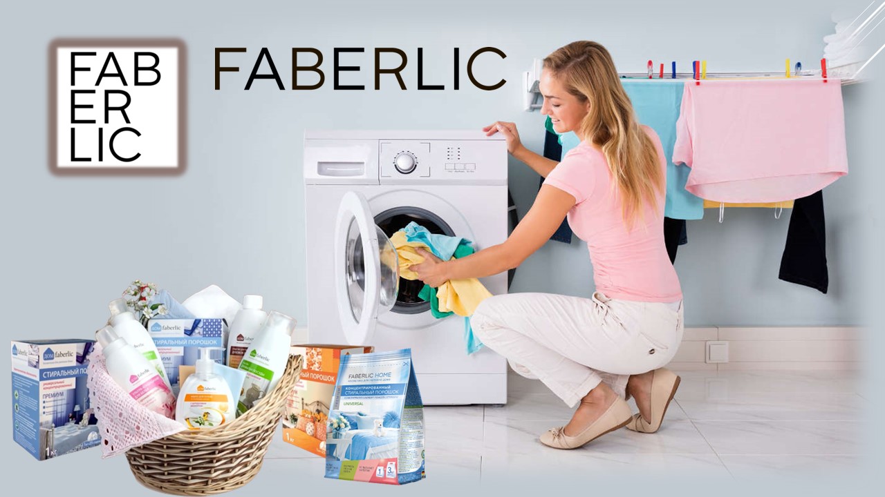 Стиральный порошок Faberlic Home