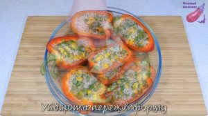 Запеченный БОЛГАРСКИЙ ПЕРЕЦ с Гавайской смесью. Постный фаршированный перец с рисом.
