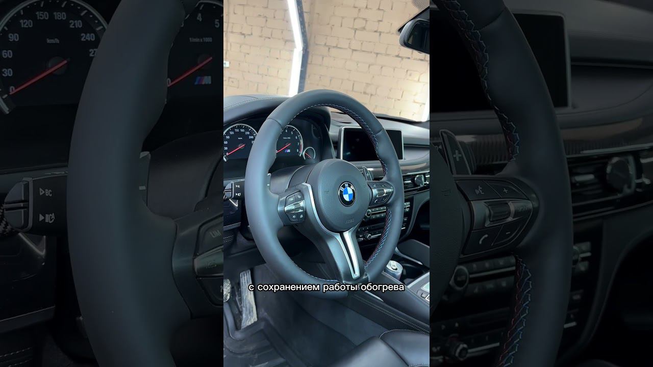BMW X5 - бронирование черной цветной полиуретановой пленкой, перетяжка руля и другие работы