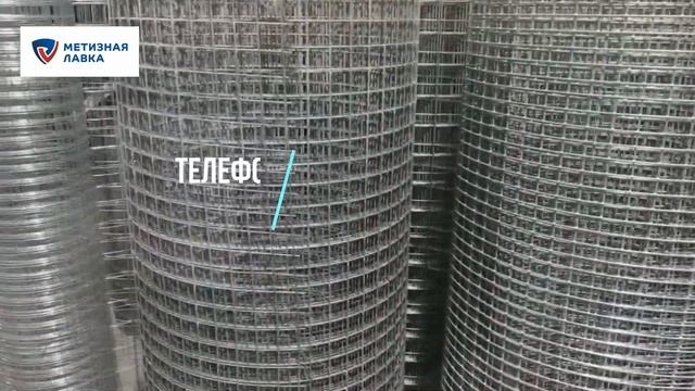 Сварная сетка в "Метизной лавке" смотреть онлайн