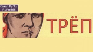 Буллинг. Треп №239.