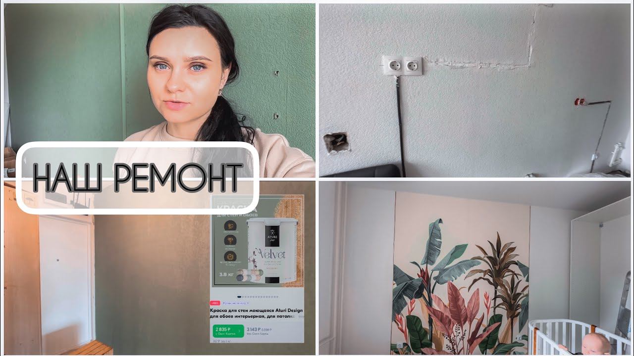 НАШ РЕМОНТ  ФОТООБОИ • ПЕРЕНОС РОЗЕТОК НА КУХНЕ • КРАШУ ОБОИ ПОД ПОКРАСКУ ️